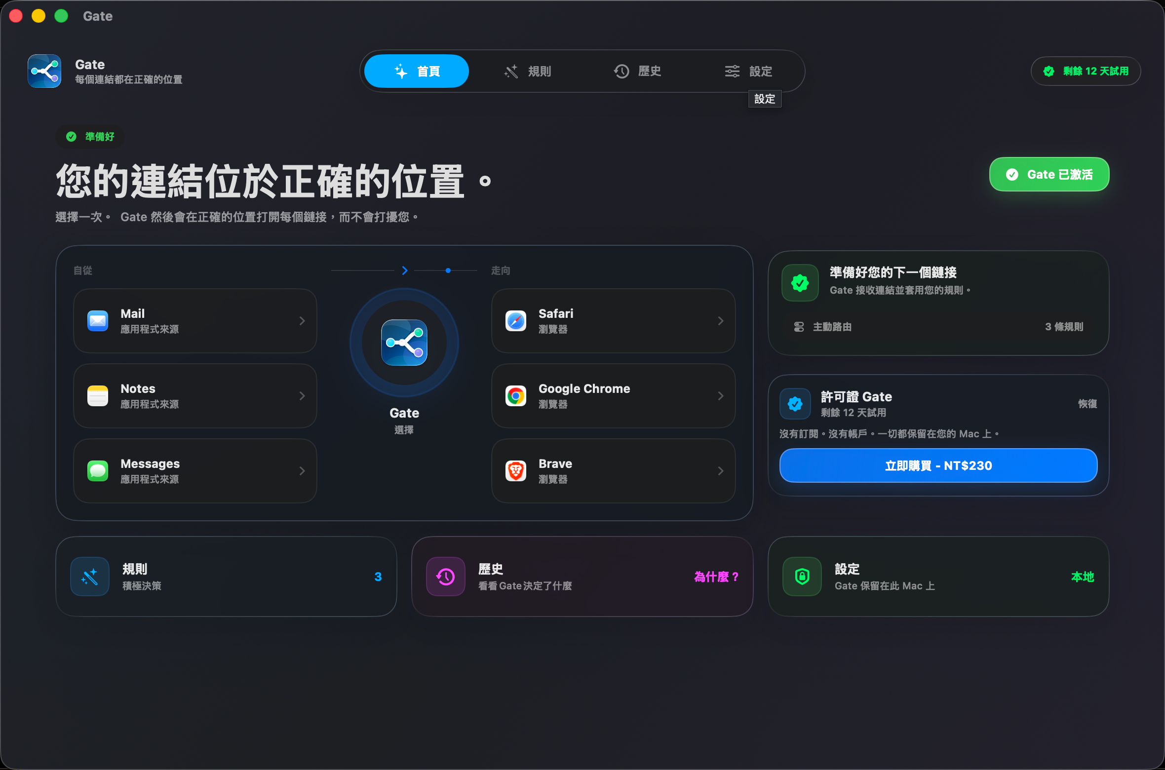 Gate — 每個連結都 在對的地方開啟。 只需選擇一次瀏覽器，其餘交給 Gate。