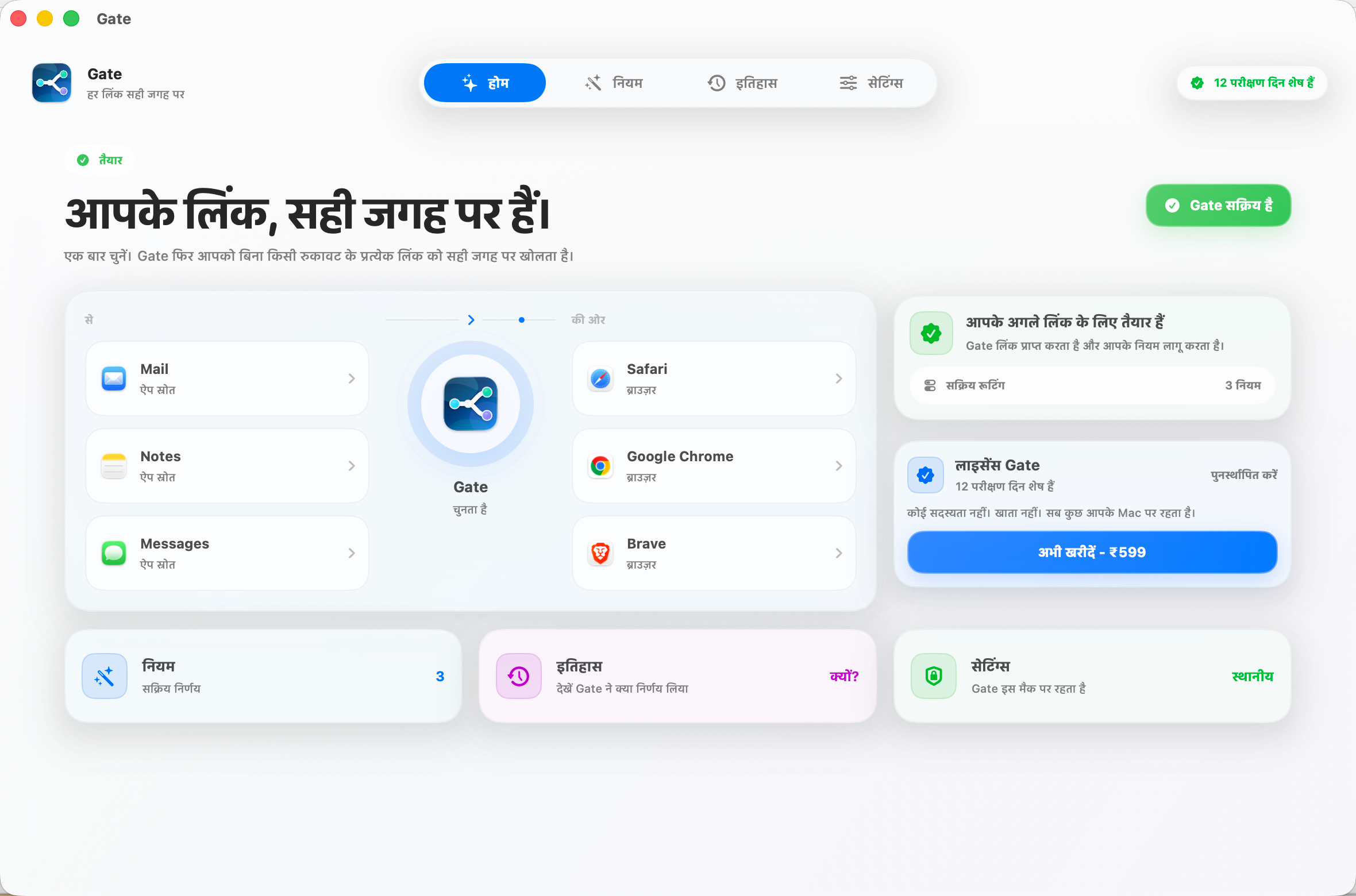Gate — हर लिंक खुलता है सही जगह पर। ब्राउज़र एक बार चुनें। बाकी काम Gate करेगा।