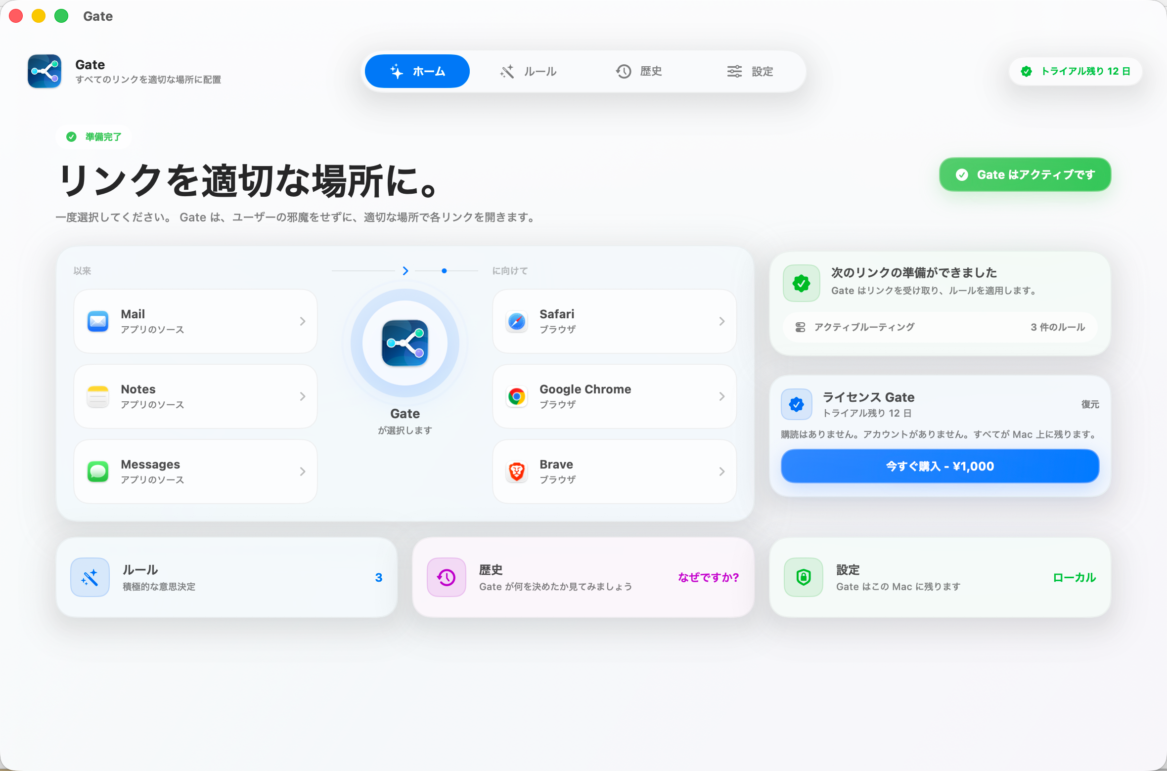 Gate — すべてのリンクを 正しい場所へ。 ブラウザを一度選ぶだけ。あとは Gate が振り分けます。