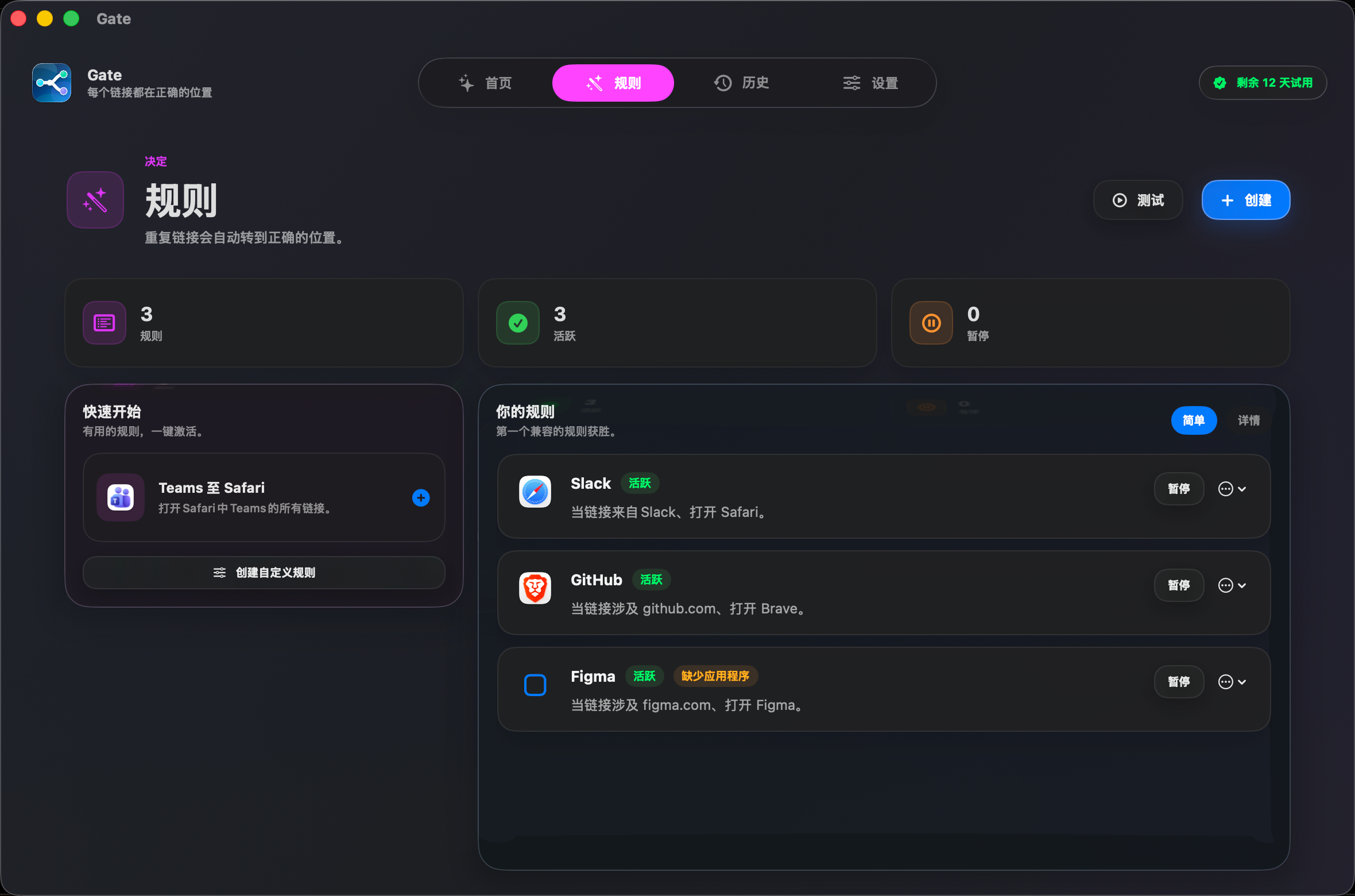 Gate — 规则设一次， 从此不再操心。 常用链接每次都在正确的浏览器中打开。
