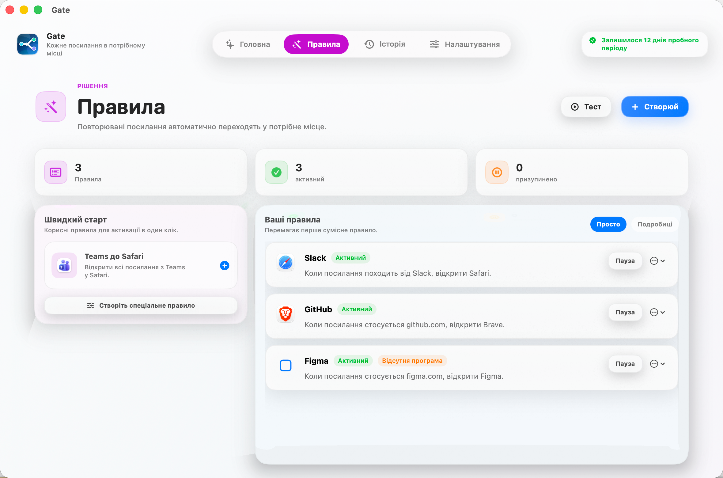 Gate — Створіть правило й забудьте про нього. Повторювані посилання завжди йдуть у потрібний браузер.
