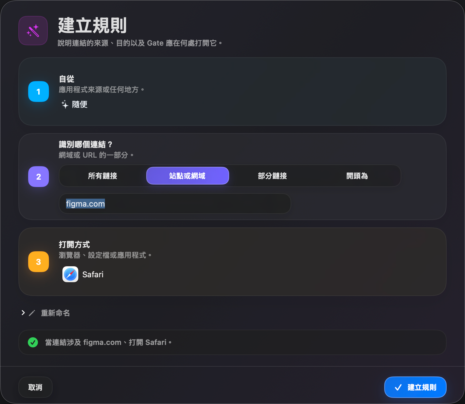 Gate — 幾秒鐘 建立一條規則。 來源、條件、開啟方式——以清晰的語言呈現。