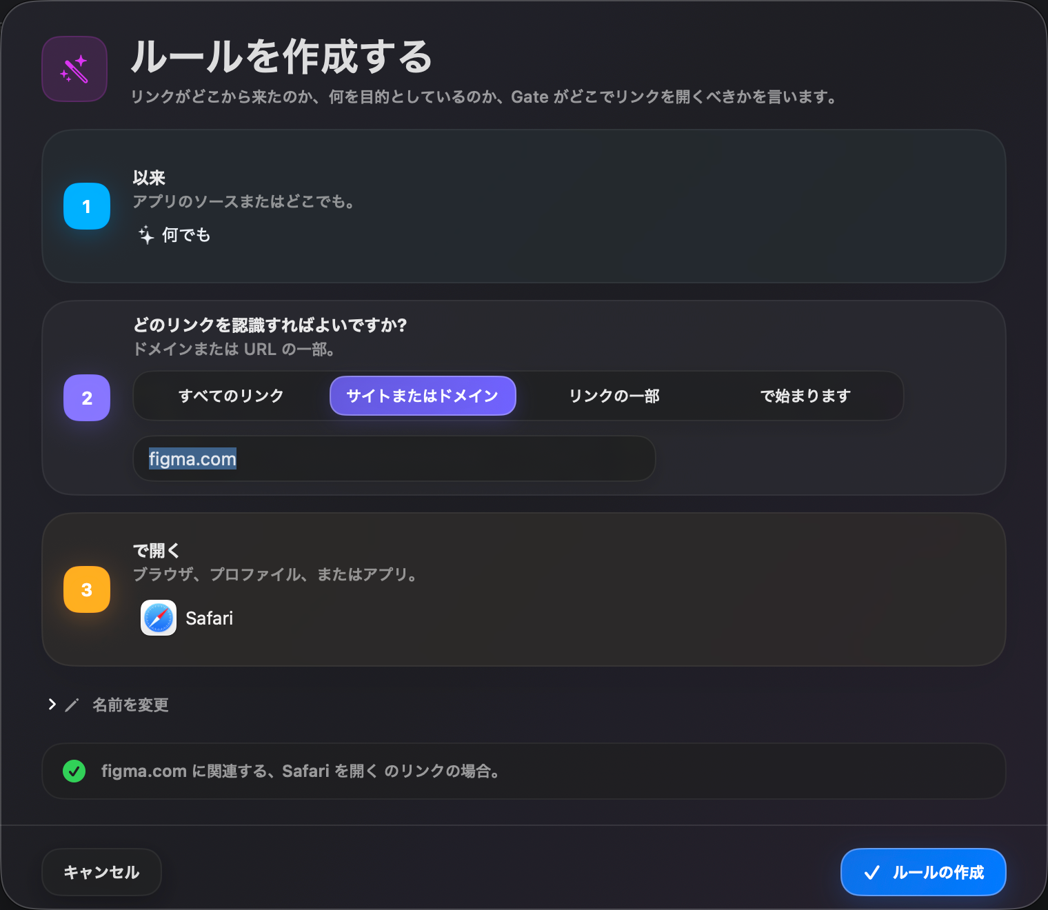 Gate — ルールを 数秒で作成。 送信元・条件・開き方を、わかりやすい言葉で。
