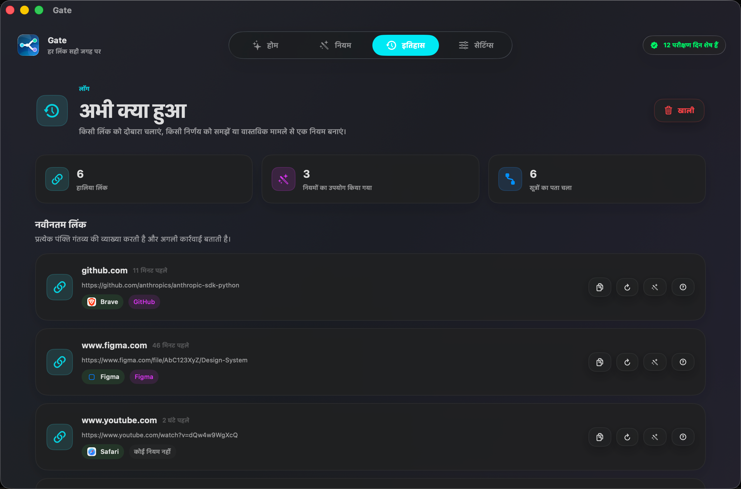 Gate — देखें Gate ने ऐसा क्यों तय किया। किसी भी लिंक को दोहराएँ, समझें और नियम बनाएँ।