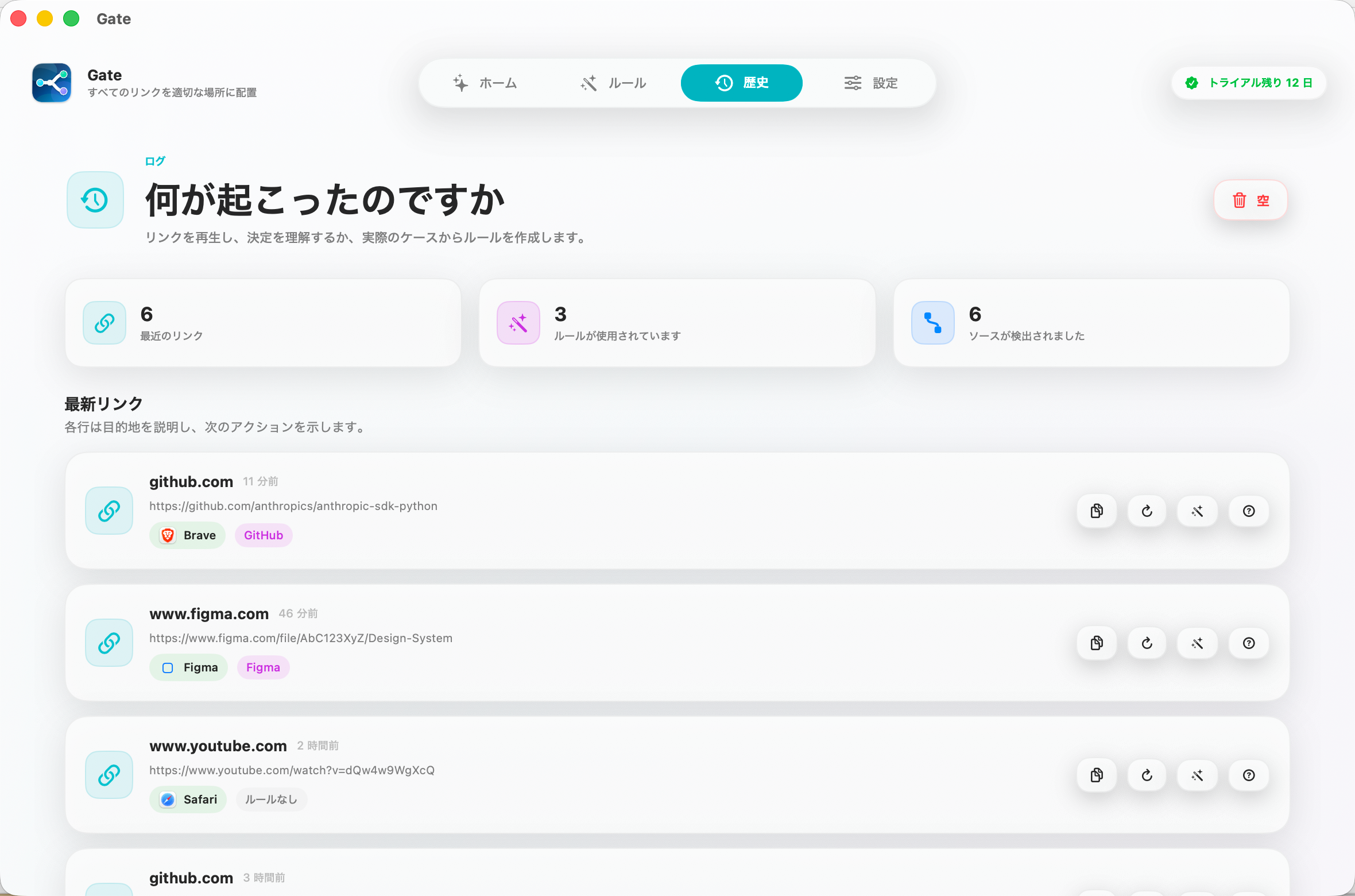 Gate — Gate の判断理由が ひと目でわかる。 リンクを再生して理解し、ルールに変えられます。