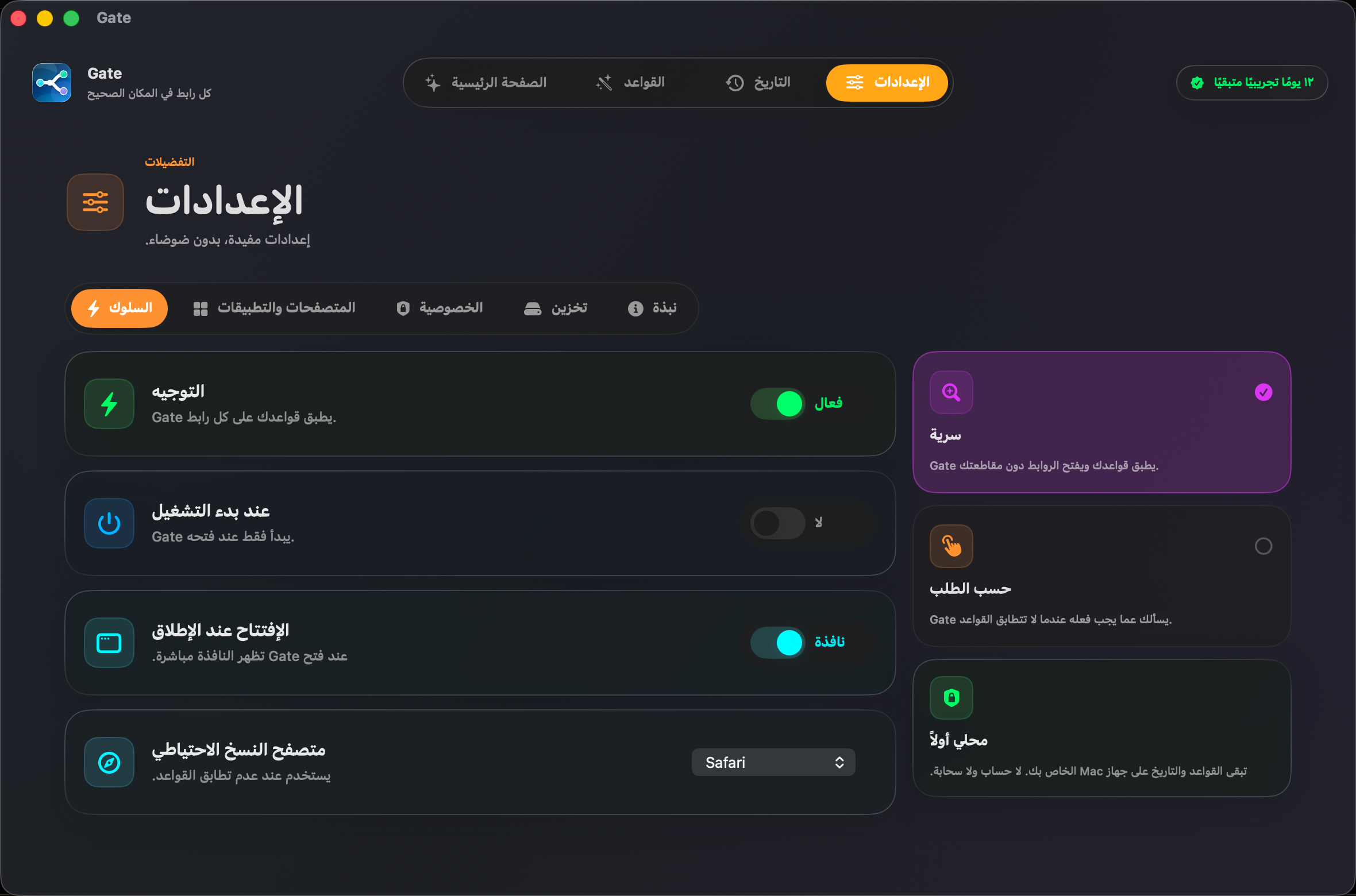 Gate — كل شيء يبقى على جهاز Mac. بلا حساب. بلا سحابة. بلا اشتراك.