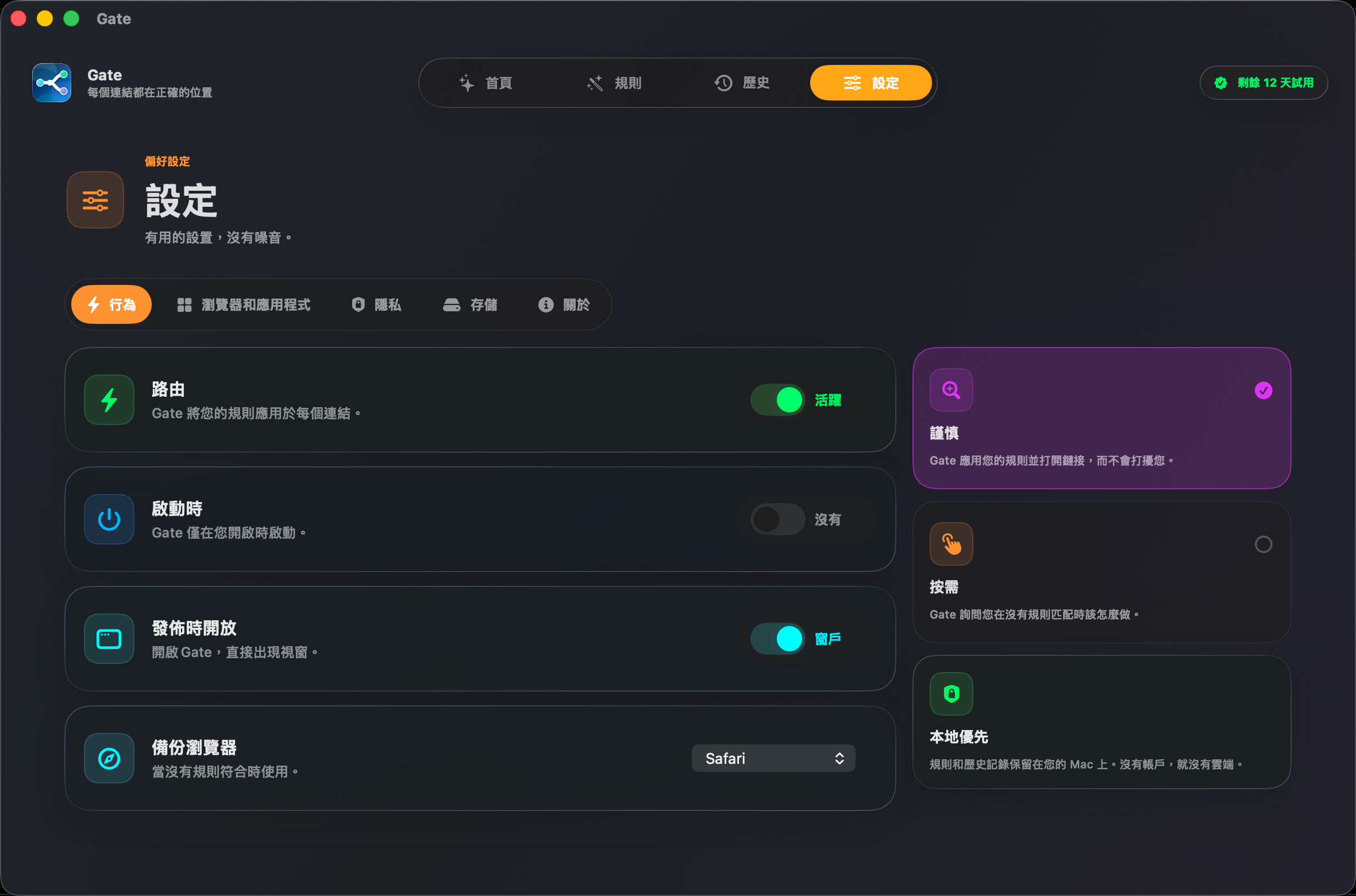 Gate — 一切都 留在你的 Mac 上。 無帳戶。無雲端。無訂閱。