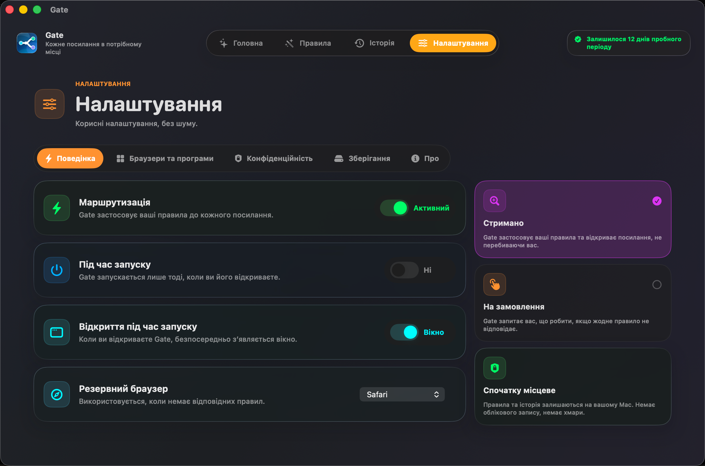 Gate — Усе залишається на вашому Mac. Без акаунта. Без хмари. Без підписки.